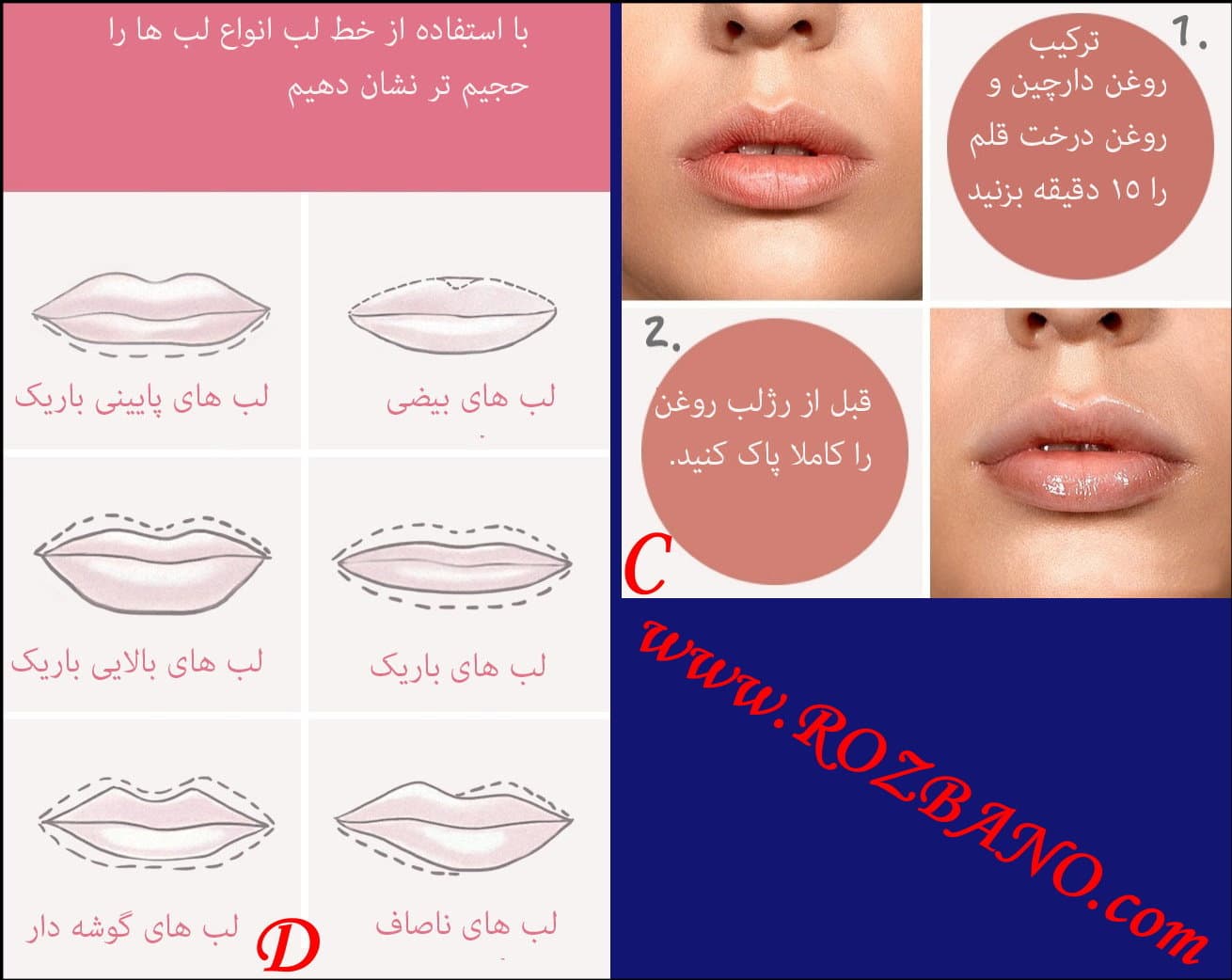 ترفندهای آرایشی موثر برای حجیم کردن لب ها بدون تزریق