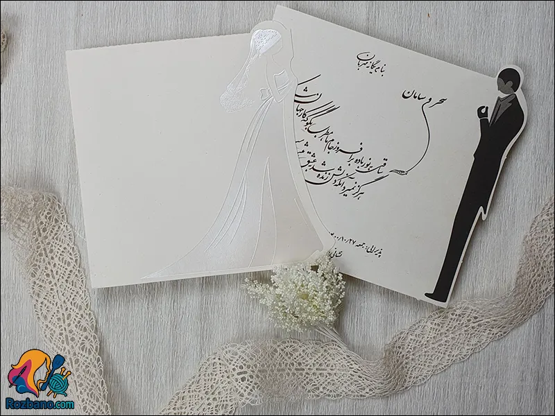 کارت تبریک عروسی خاص با دست خط هنری و تزیین شده