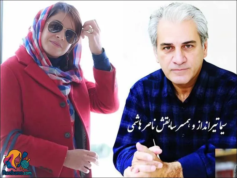 عکس سیما تیرانداز و همسر سابقش ناصر هاشمی
