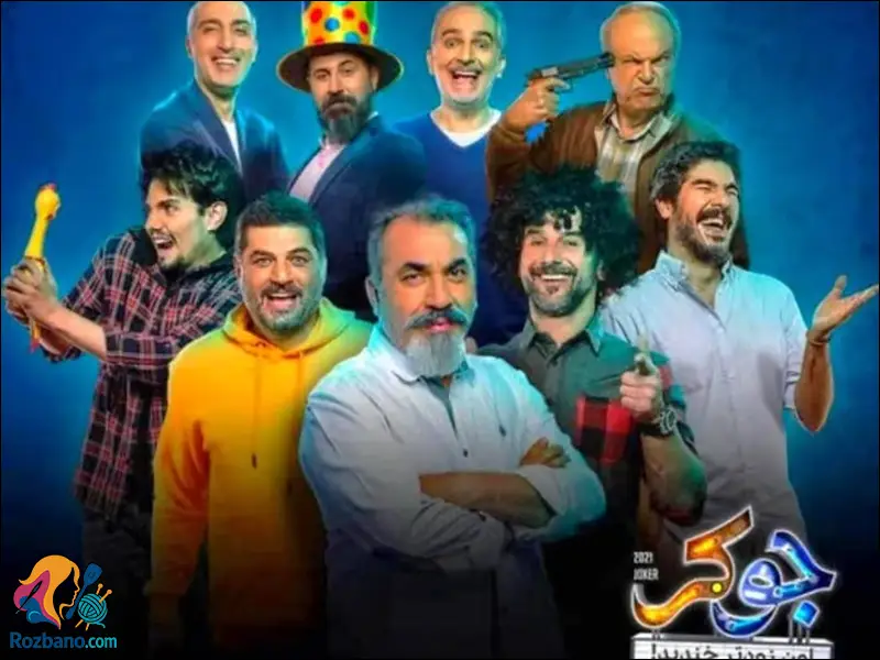 سیامک انصاری گرداننده فصل اول جوکر