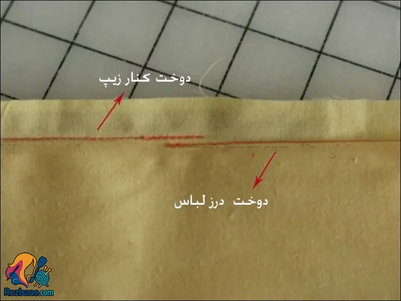 دوخت زیپ مخفی؛ راهنمای کامل