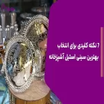 7 نکته کلیدی برای انتخاب بهترین سینی استیل آشپزخانه - 720key20points20for20choosing20the20best20steel20kitchen20tray 04