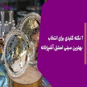 7 نکته کلیدی برای انتخاب بهترین سینی استیل آشپزخانه - 720key20points20for20choosing20the20best20steel20kitchen20tray 04