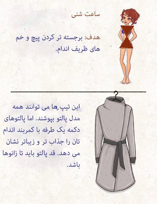 پالتو را بر اساس استایل بدن ست کنید مدل پالتو پالتو را بر اساس استایل بدن ست کنید مدل پالتو