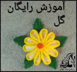 بافتنی و آموزش تصویری بافت گل شیک و زیبا - Beautiful20crochet20flower 09