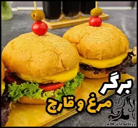 طرز تهیه برگر قارچ و مرغ خانگی، یک غذای سالم و خوشمزه - Chicken20and20mushroom20burger20recipe 01