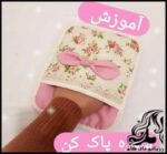 آموزش دوخت سفره پاک کن - Clean20the20tablecloth 07