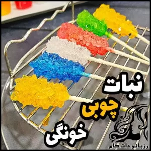 آموزش کامل طرز تهیه نبات چوبی رنگی در خانه - Colored20lollipops20at20home20recipe 01