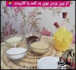 خانه داری و راهکارهایی برای از بین بردن بوی بد کابینت و کمد - Eliminate20the20bad20smell20of20cabinets20and20cupboards 01
