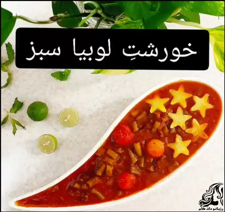 https://up.rozbano.com/view/3757922/Green%20bean%20stew%20recipe.webp