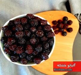 آموزش درست کردن آلبالو خشکه با رب انار در خانه - How20to20make20dried20cherries20at20home 02