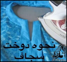 آموزش تصویری دوخت سجاف یقه در خیاطی به همراه فیلم - How20to20sew20hem 06
