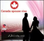 مهاجرت به کانادا از طریق اسپانسرشیپ - Immigrating20to20Canada20through20sponsorship 03