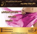 آشنایی با لابیاپلاستی (جراحی زیبایی واژن) - Labiapelasty 1 compressor