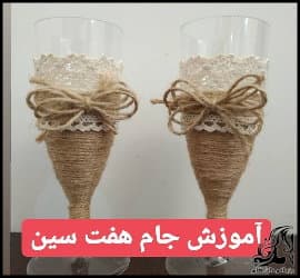 کاردستی و آموزش ساخت جام هفت سین - Learning20to20make20Haft20Sin20Cup 01