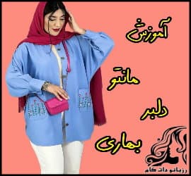 خیاطی و آموزش رسم الگو خیاطی مانتو دلبر بهاری - Lovely20spring20coat20sewing20pattern 08