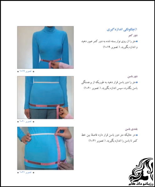 آموزش و راهنمای اندازه گیری اندام در خیاطی به روش مولر