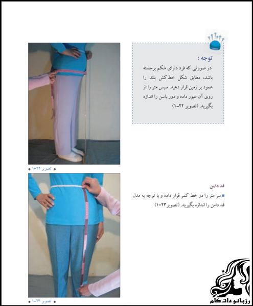 نحوه اندازه گیری دقیق اندام در خیاطی با متر