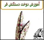 خیاطی و آموزش تصویری دوخت دستکش فر به همراه الگو - Sew20gloves20for20the20oven 11