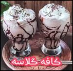 آشپزی و طرز تهیه کافه گلاسه - The20recipe20for20making20cafe20glace 01