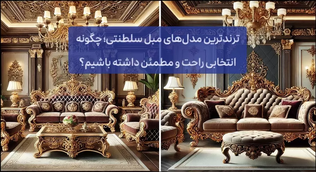 http://up.rozbano.com/view/3991219/The%20trendiest%20royal%20sofa%20models.webp