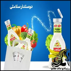 مزایایی سس کم چرب - benefits20low20fat20dressing 01