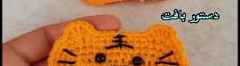 crochet20Head20flower20in20the20shape20of20a20tiger20tutorial-04