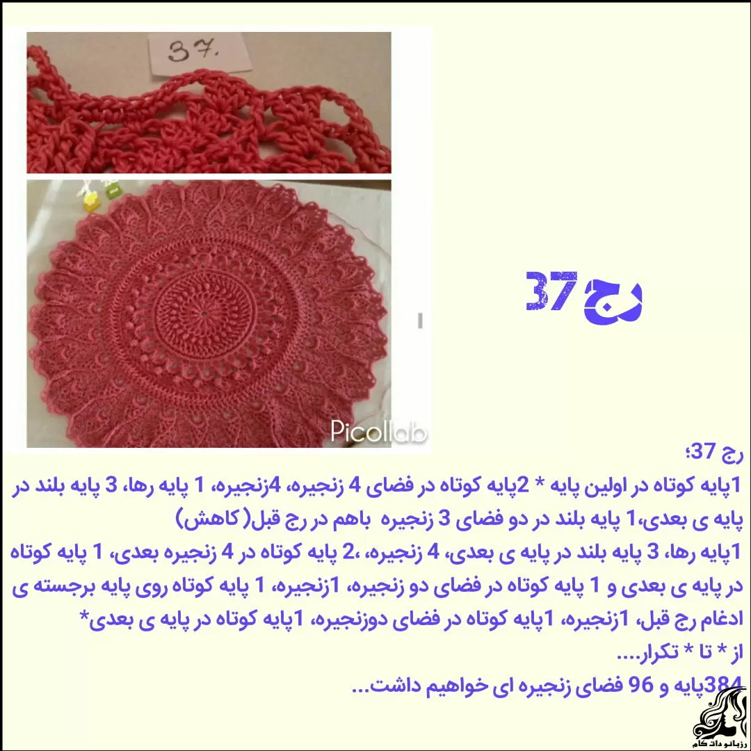 https://up.rozbano.com/view/3833858/crochet%20Noble%20mandala%20tutorial-37.webp