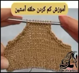 آموزش کم کردن حلقه آستین در بافتنی - crochet20Reducing20the20sleeve20ring20tutorial 01