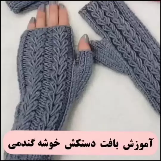 https://up.rozbano.com/view/3782161/crochet%20Wheat%20ear%20gloves%20tutorial.webp