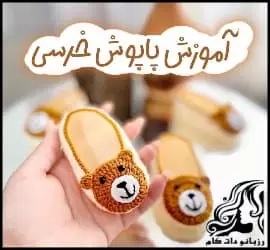 آموزش گام به گام بافت پاپوش خرسی - crochet20bear20paw20tutorial 01