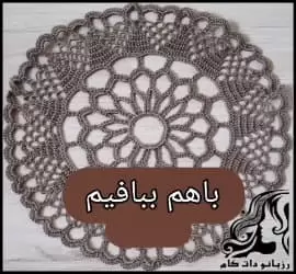 آموزش رایگان بافت رومیزی شیک و زیبا - crochet20round20table20tutorial 01