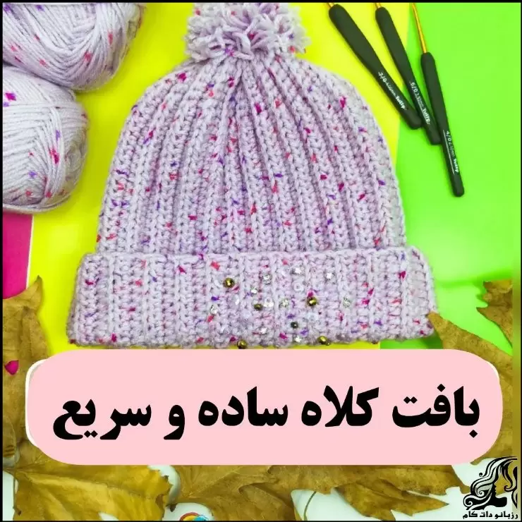 https://up.rozbano.com/view/3787929/crochet%20simple%20hat%20tutorial.webp