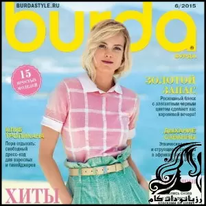 دانلود رایگان مجله بوردا ژوئن ۲۰۱۵ - download20free20burda20magazine20june202015