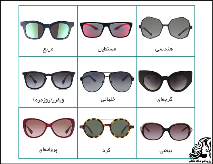 اشکال مختلف عینک آفتابی