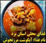 آشپزی و طرز تهیه اشکنه تخم مرغ با مرزنجوش - marzanjosh20broth 04