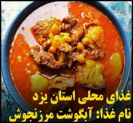 آشپزی و طرز تهیه اشکنه تخم مرغ با مرزنجوش - marzanjosh20broth 04