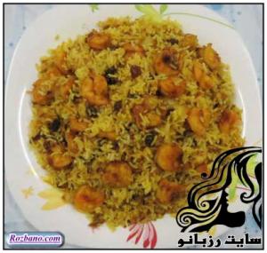 نحوه ی تهیه میگو پلو با کشمش و 8 راز پخت آن - rozbano 01