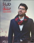 بیوگرافی حامد همایون همراه با تصاویر - rozbano 03 2 3
