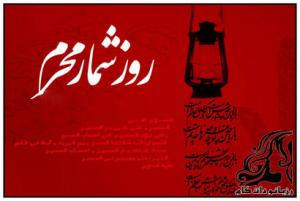 تقویم محرمی - rozbano 177 15
