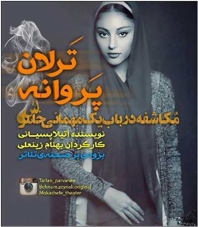 تصاویر جالب و جدید ترلان پروانه آذر ماه ۹۵ - rozbano 187 4 3