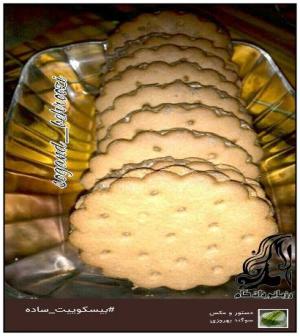 طرز تهیه بسکوییت ساده - rozbano 246 9