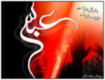 پیامک و اس ام اس تسلیت تاسوعا حسینی - rozbano 299 19