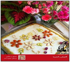 طرز تهیه عيش السريا - rozbano 305 16