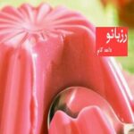 طرز تهیه کرم ژله - rozbano 356 1 1