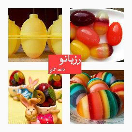 طرز تهیه ژله تخم مرغی - rozbano 369 1