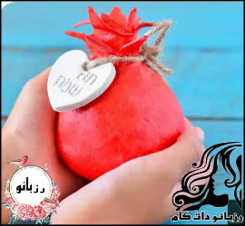 اموزش ساخت انار شب یلدا - rozbano 415 9 1
