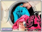 درباره شستن صحیح لباس ها بیشتر بدانید - rozbano 45