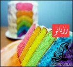 طرز تهیه کیک رنگین کمان - rozbano 763 1