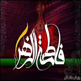 نحوه شهادت فاطمه زهرا - rozbano 93 2 1
